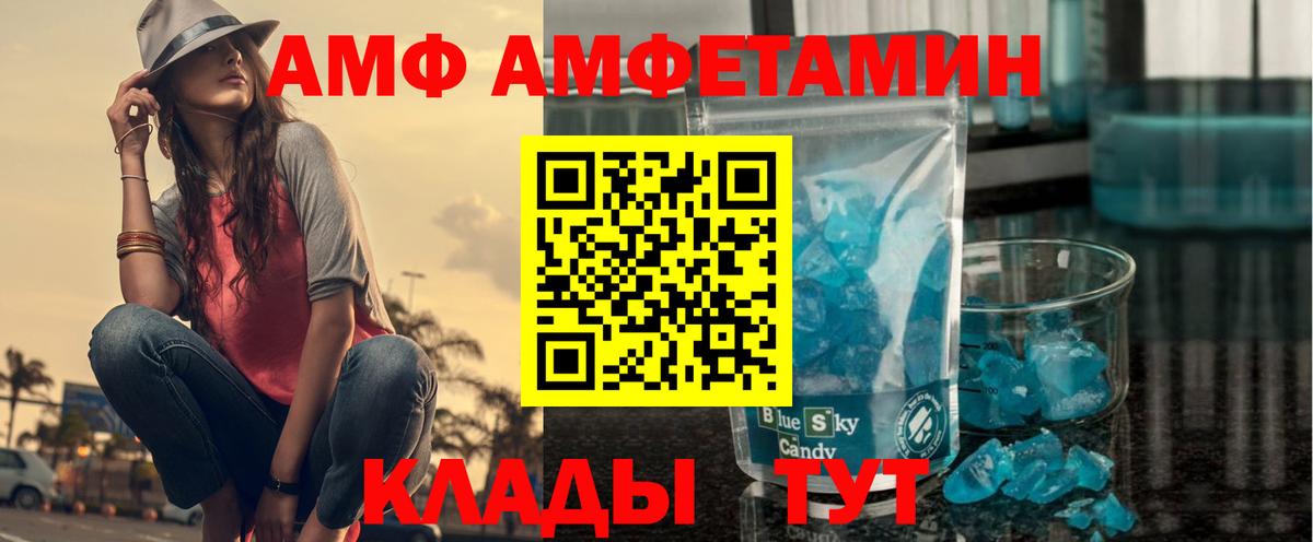 АМФЕТАМИН 97% Новокубанск