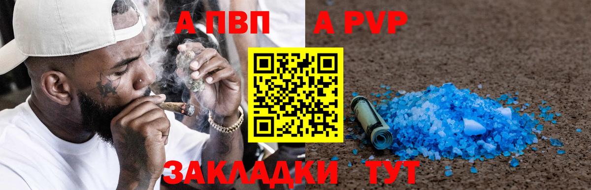 А ПВП СК  APVP СК КРИС  Вход с VPN  Новокубанск  A PVP кристаллы 