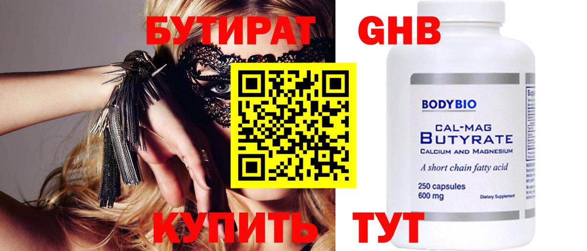 Бутират бутандиол  Вход с VPN  Новокубанск 
