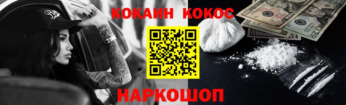 Кокаин 99% Новокубанск
