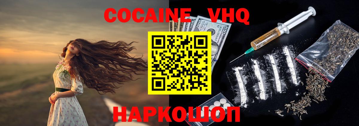 Новокубанск  КОКАИН Перу  Вход с VPN 