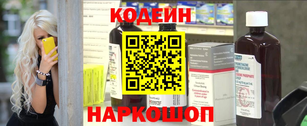 Codein напиток Lean (лин)  Вход с VPN  Новокубанск  Codein Purple Drank 