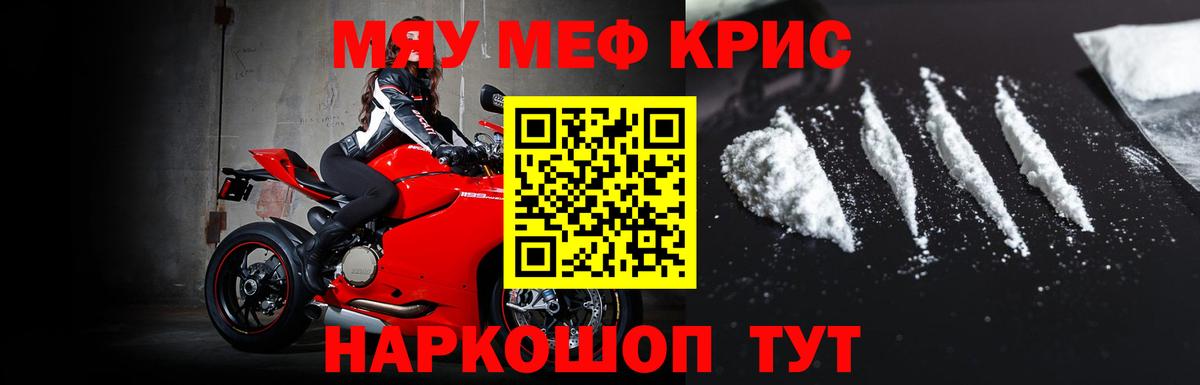 Меф мука Новокубанск