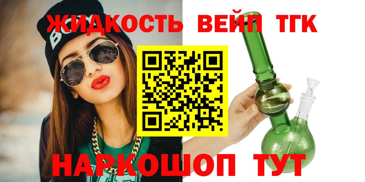 ТГК жижа  Вход с VPN  Дистиллят ТГК жижа  Новокубанск 